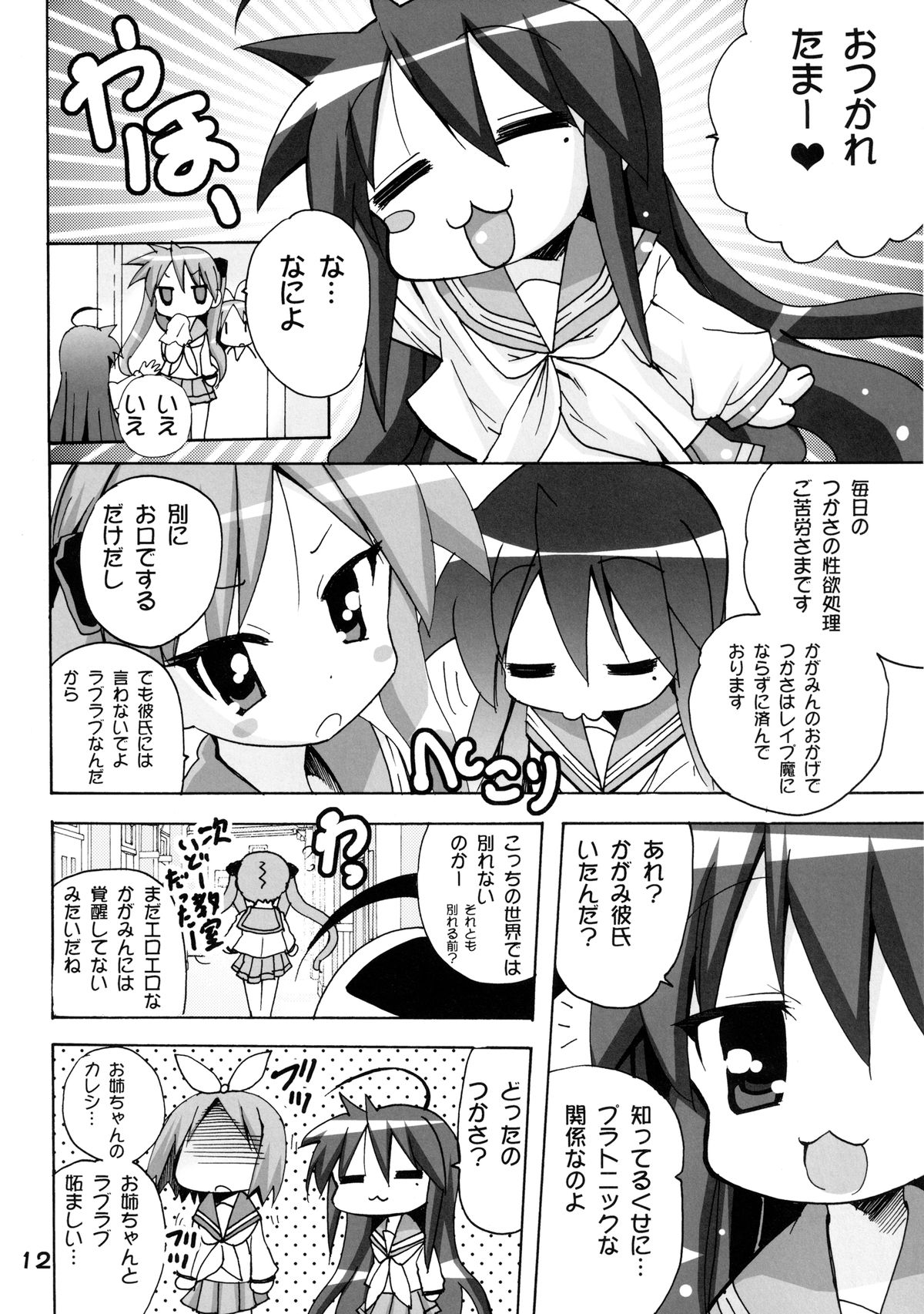 (C82) [PH (TAM)] かがみんの もしも妹が男の娘だったら… (らき☆すた)