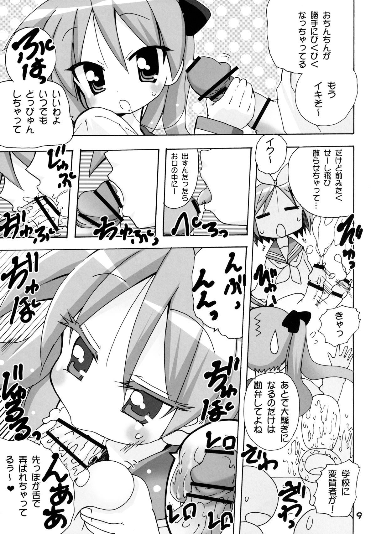 (C82) [PH (TAM)] かがみんの もしも妹が男の娘だったら… (らき☆すた)