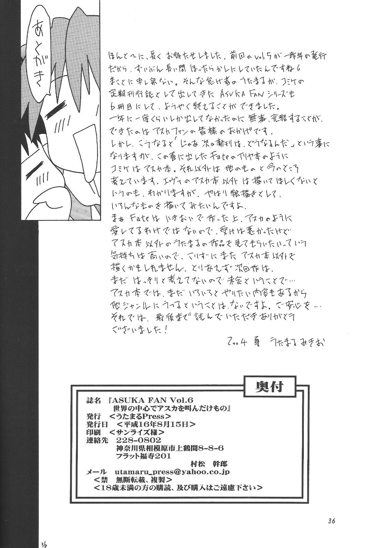 (C66) [うたまるPress (うたまるみきお)] ASUKA FAN vol.6 (新世紀エヴァンゲリオン)
