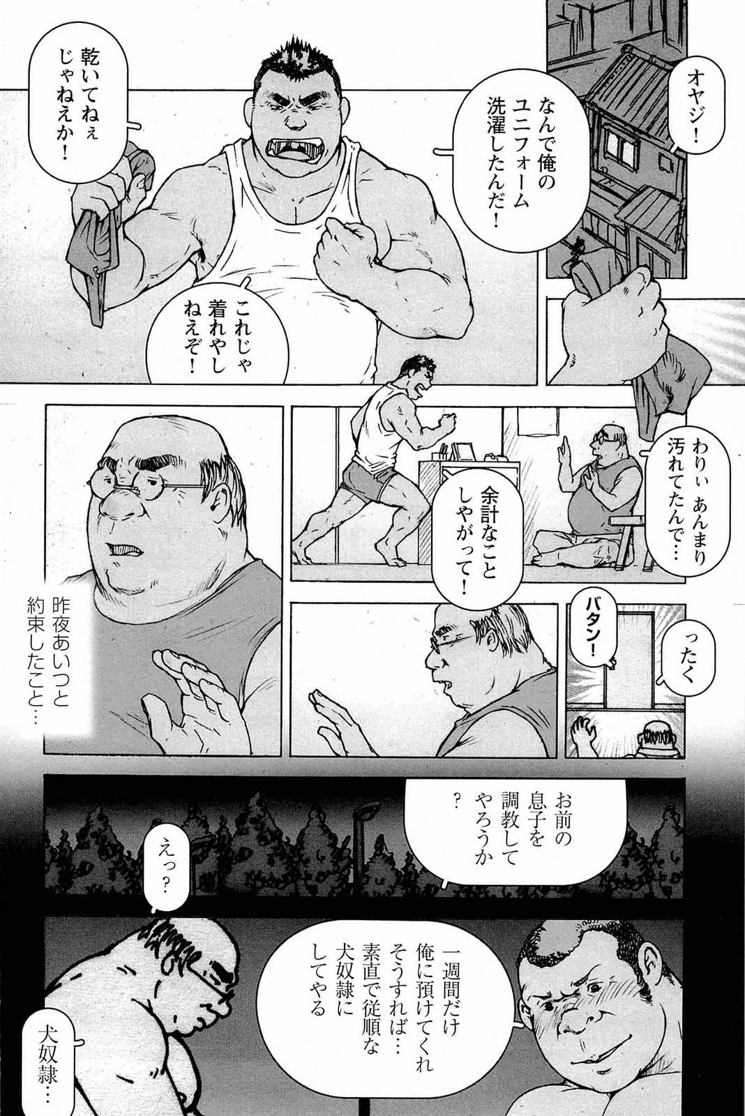 [櫂まこと] トレーニング・ドッグ