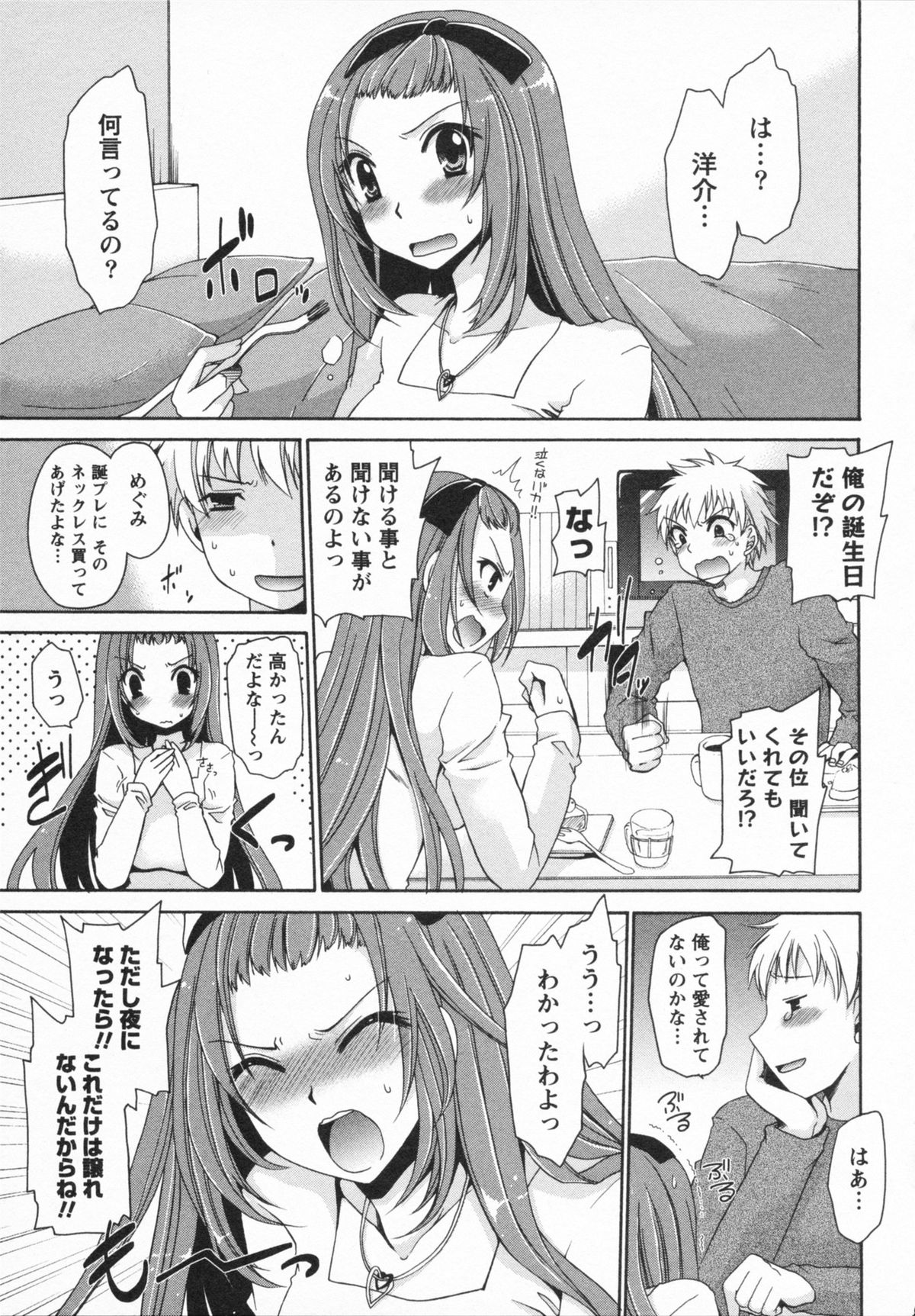 [東雲龍] 彼女とフェチのエロい関係