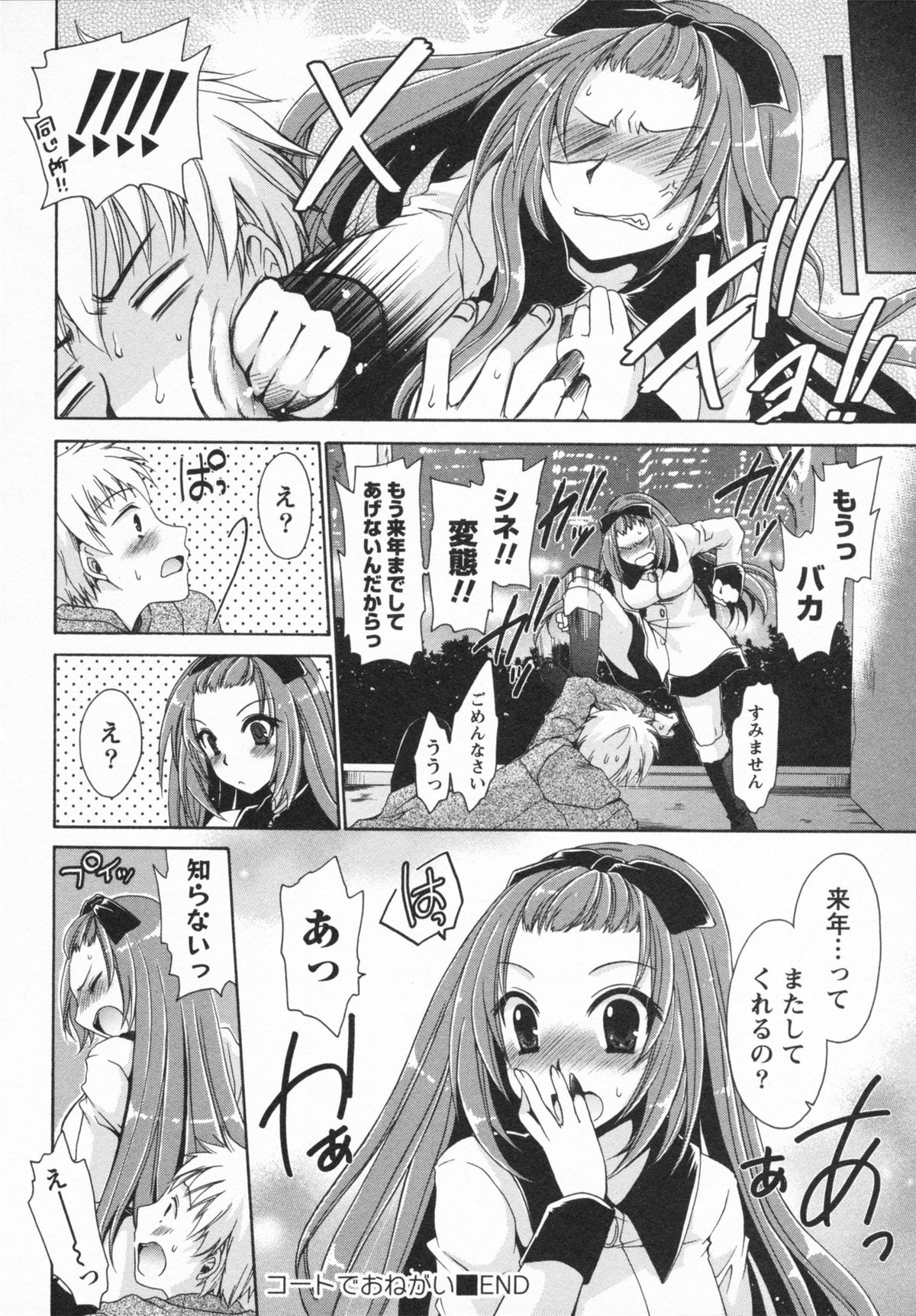 [東雲龍] 彼女とフェチのエロい関係