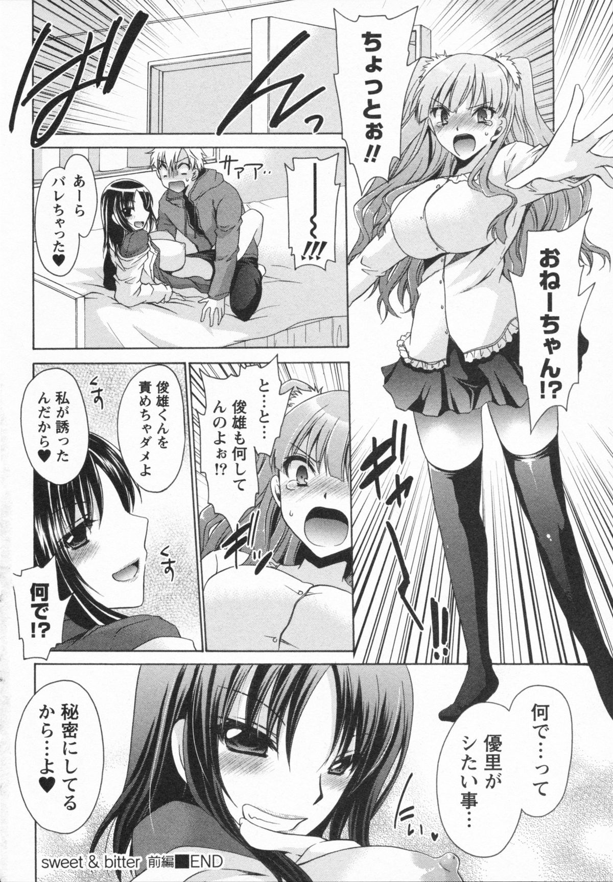 [東雲龍] 彼女とフェチのエロい関係