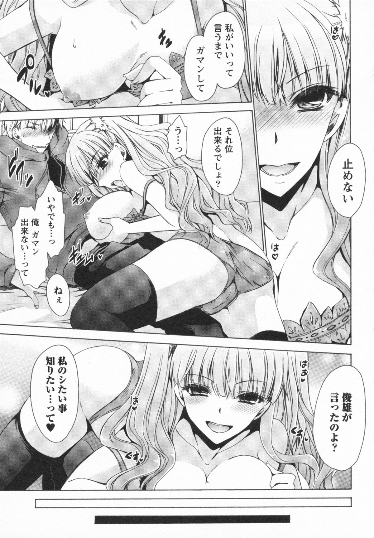 [東雲龍] 彼女とフェチのエロい関係