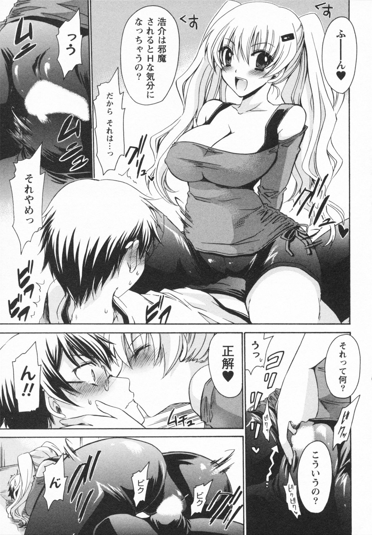 [東雲龍] 彼女とフェチのエロい関係