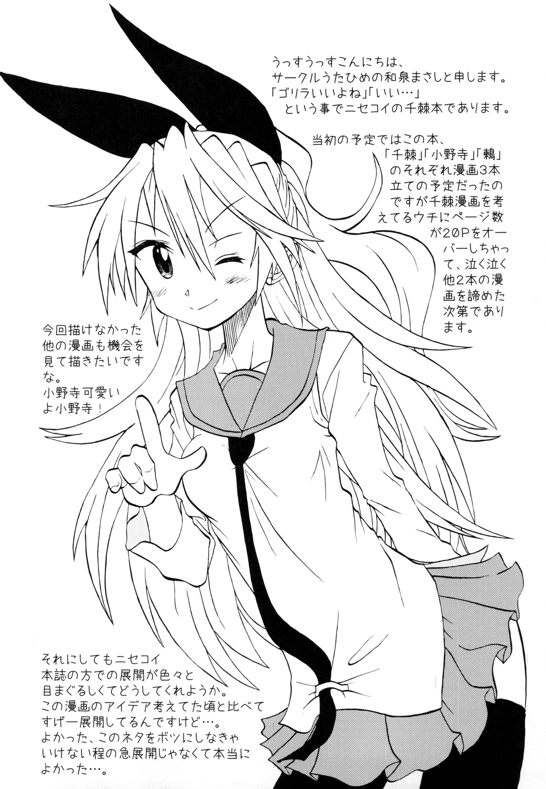 (C82) [うたひめ (和泉まさし)] 偽恋語 (ニセコイ) [英訳]