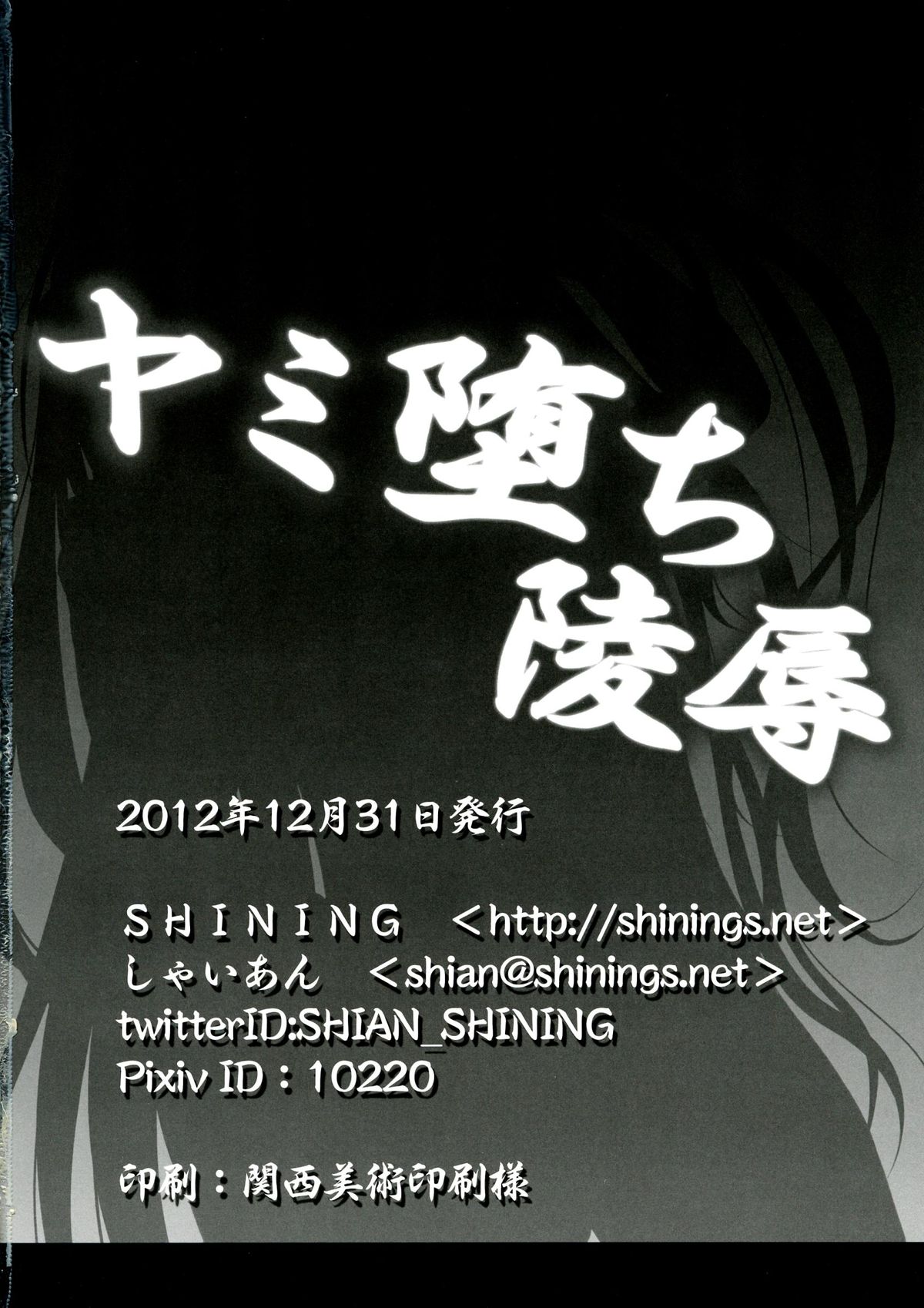 (C83) [SHINING (しゃいあん)] ヤミ堕ち陵辱 (ToLOVEる-とらぶる-)