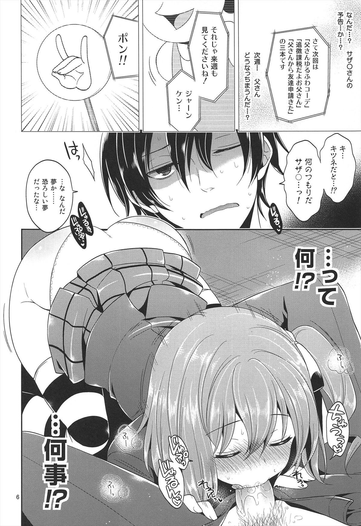 (COMIC1☆7) [空色まーち (成沢空)] その花見、淫乱男の娘場所取り注意!