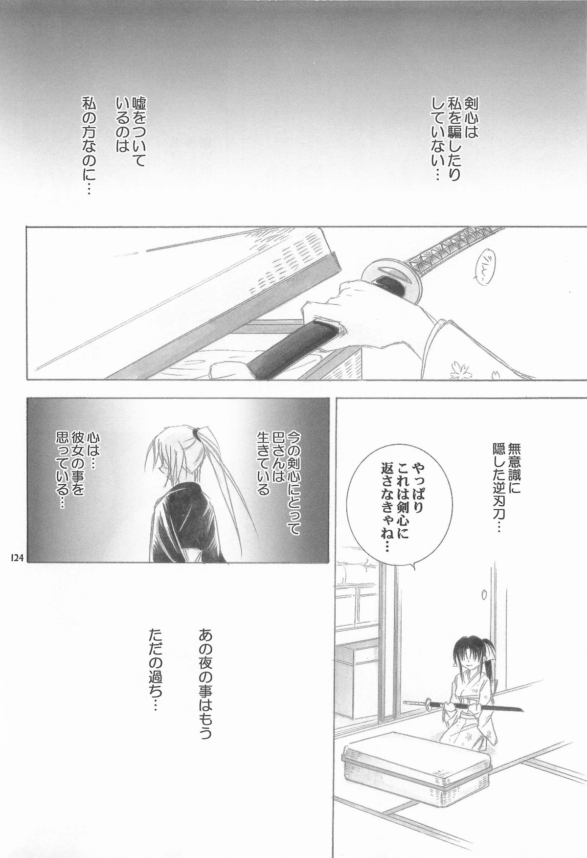 (C72) [やまぐち楼 (やまぐちしんじ)] 禁忌Ⅴ (るろうに剣心 -明治剣客浪漫譚-)