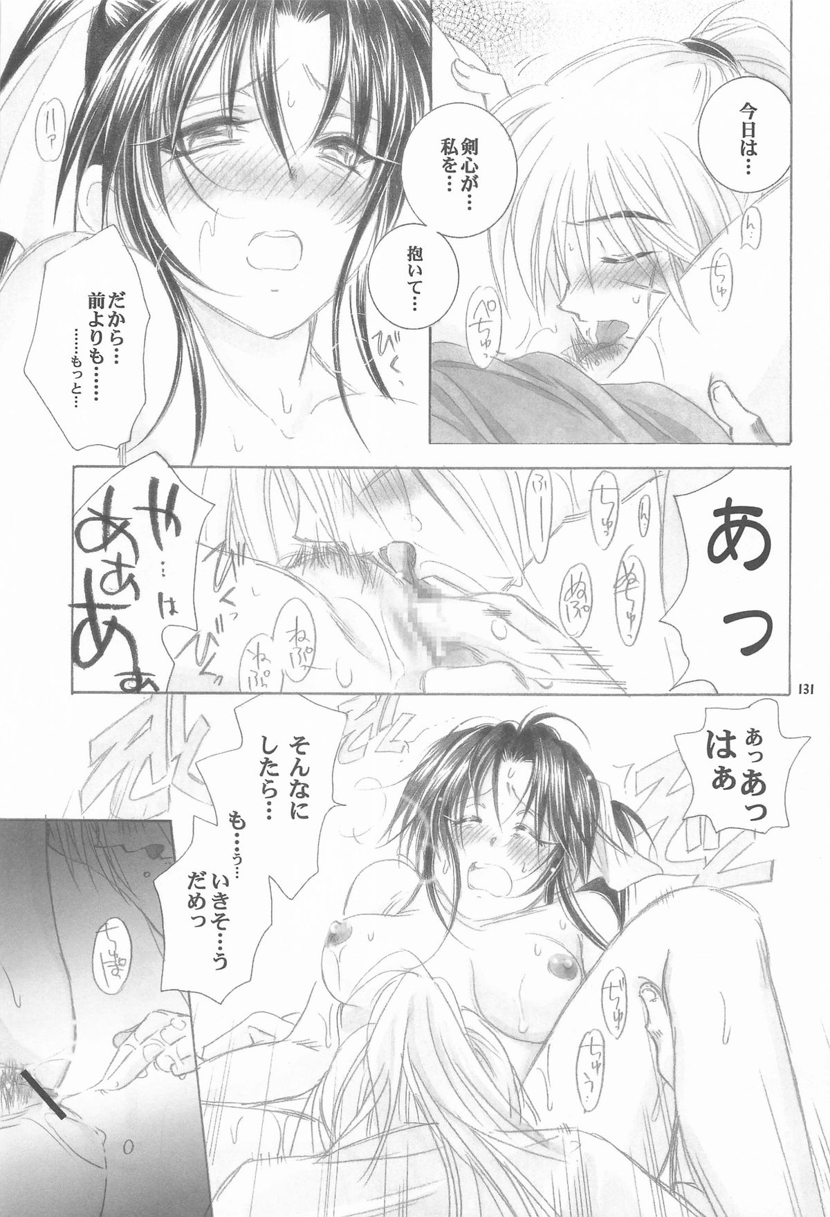 (C72) [やまぐち楼 (やまぐちしんじ)] 禁忌Ⅴ (るろうに剣心 -明治剣客浪漫譚-)