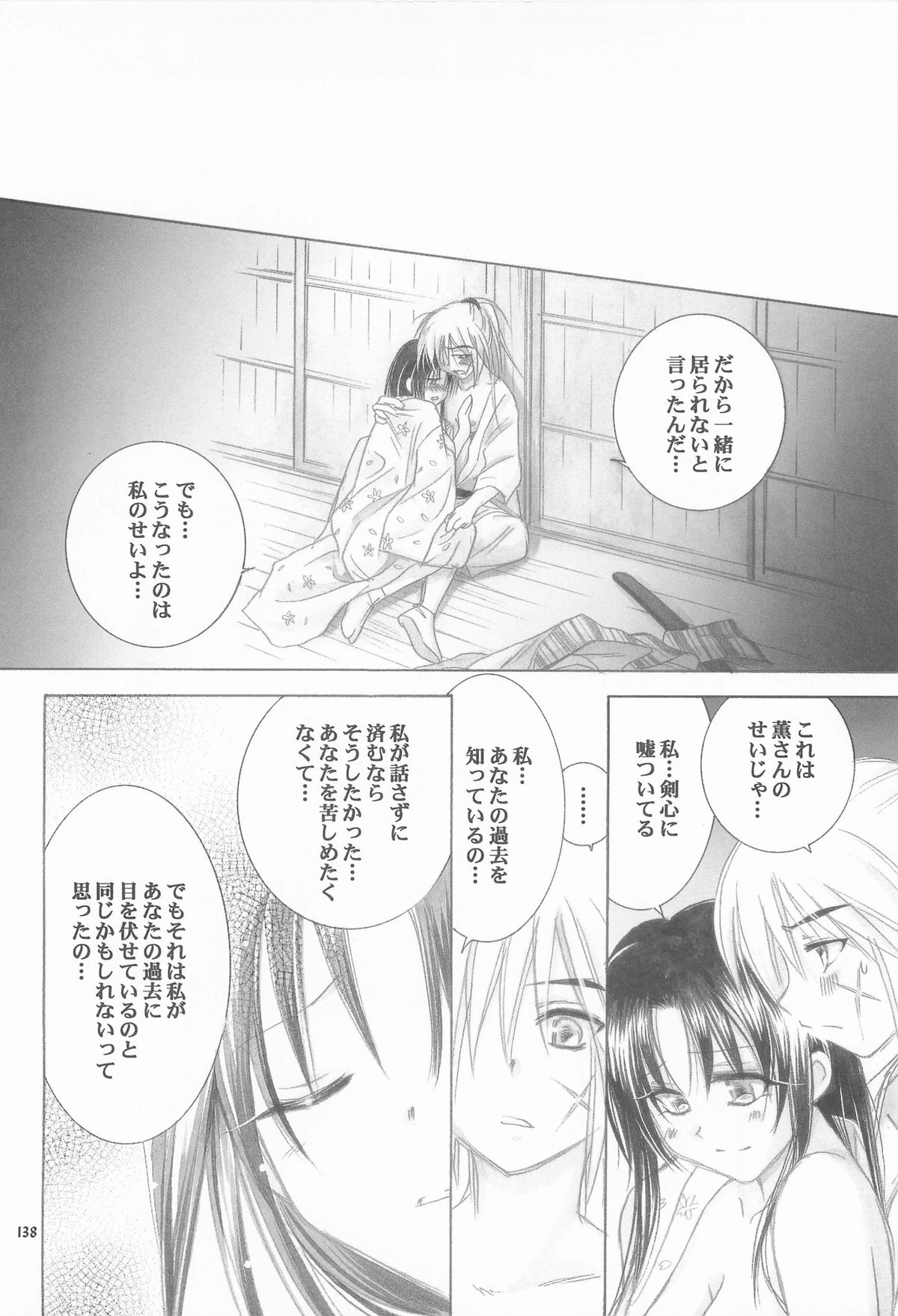 (C72) [やまぐち楼 (やまぐちしんじ)] 禁忌Ⅴ (るろうに剣心 -明治剣客浪漫譚-)