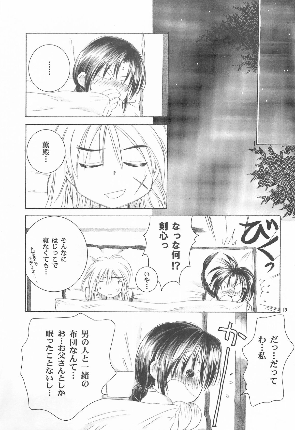 (C72) [やまぐち楼 (やまぐちしんじ)] 禁忌Ⅴ (るろうに剣心 -明治剣客浪漫譚-)