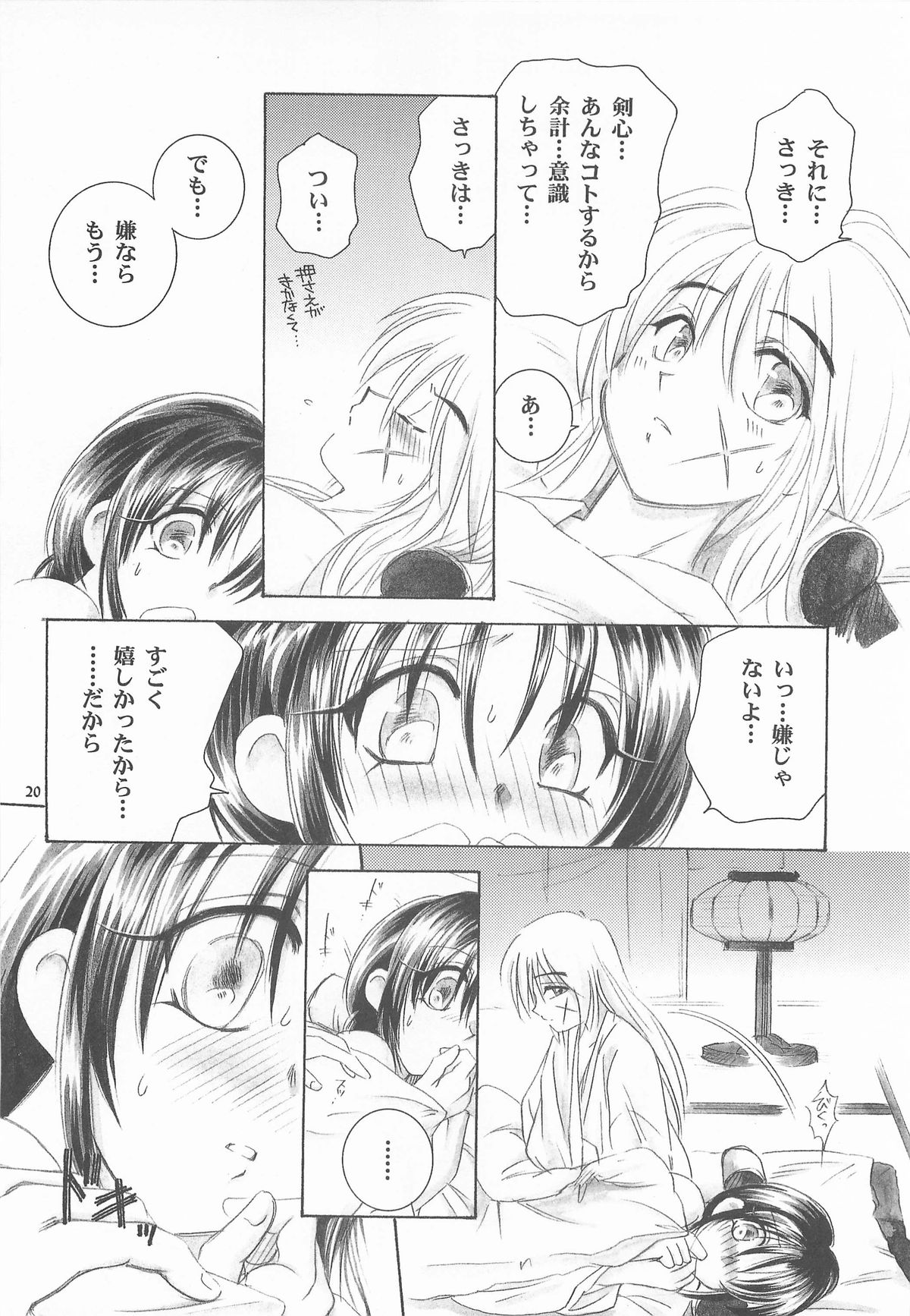 (C72) [やまぐち楼 (やまぐちしんじ)] 禁忌Ⅴ (るろうに剣心 -明治剣客浪漫譚-)