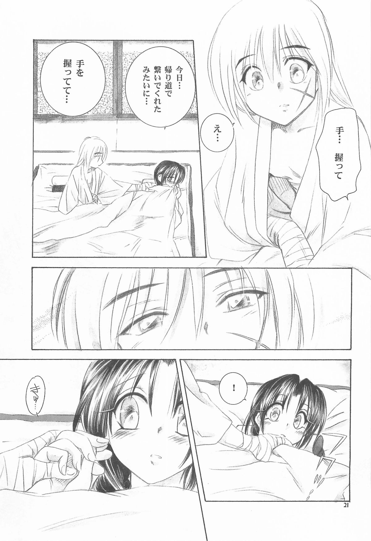 (C72) [やまぐち楼 (やまぐちしんじ)] 禁忌Ⅴ (るろうに剣心 -明治剣客浪漫譚-)