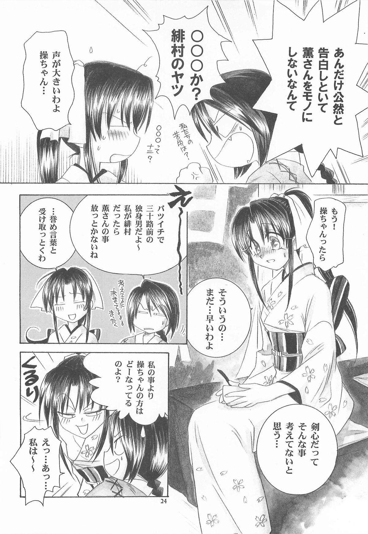 (C72) [やまぐち楼 (やまぐちしんじ)] 禁忌Ⅴ (るろうに剣心 -明治剣客浪漫譚-)