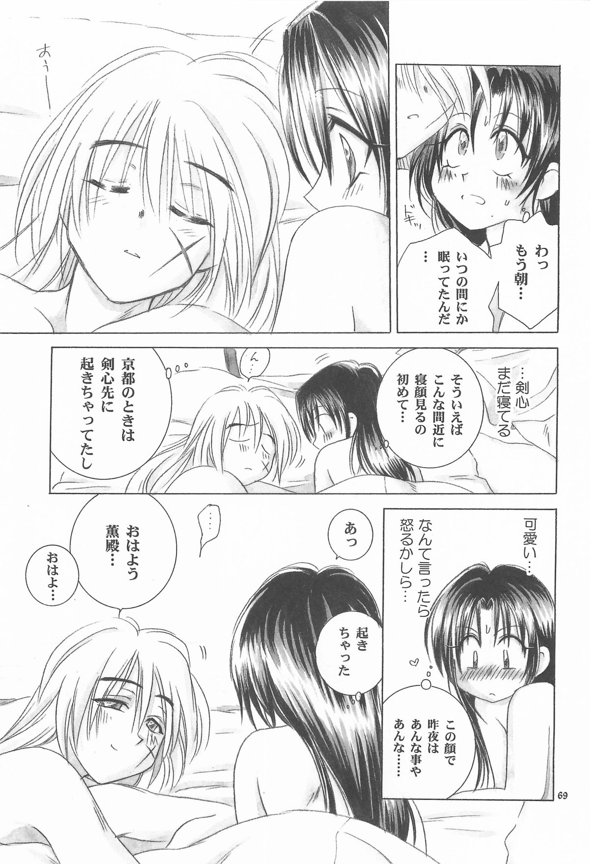 (C72) [やまぐち楼 (やまぐちしんじ)] 禁忌Ⅴ (るろうに剣心 -明治剣客浪漫譚-)