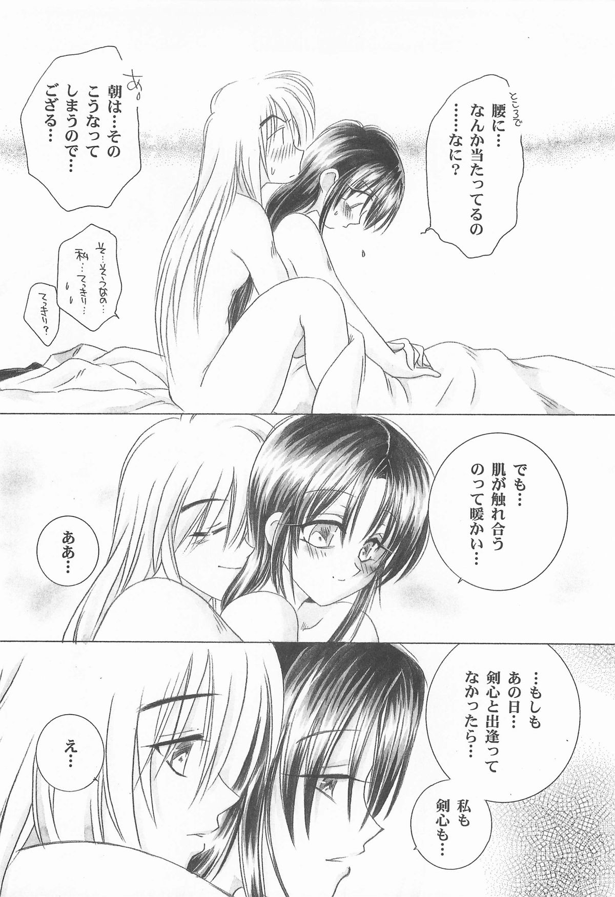 (C72) [やまぐち楼 (やまぐちしんじ)] 禁忌Ⅴ (るろうに剣心 -明治剣客浪漫譚-)