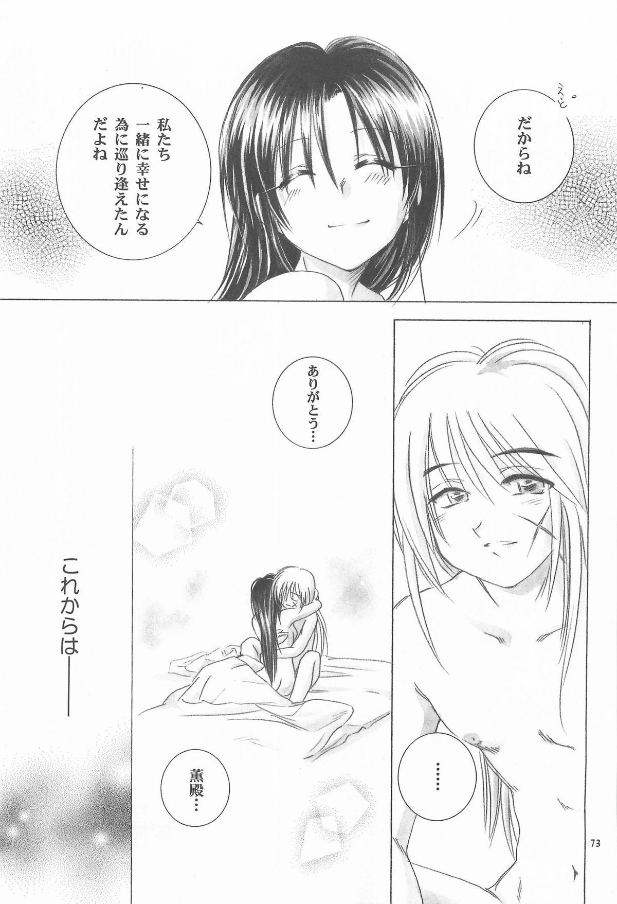 (C72) [やまぐち楼 (やまぐちしんじ)] 禁忌Ⅴ (るろうに剣心 -明治剣客浪漫譚-)