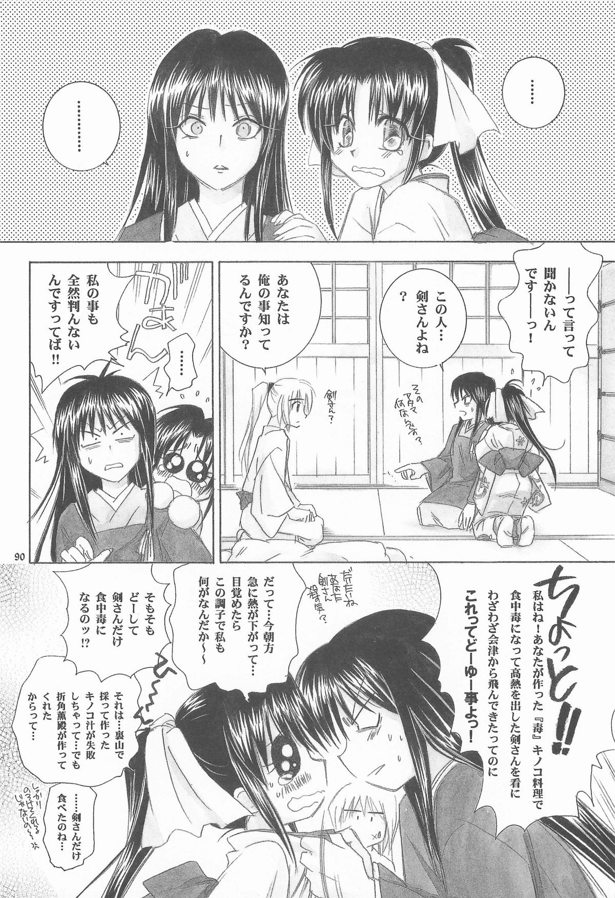 (C72) [やまぐち楼 (やまぐちしんじ)] 禁忌Ⅴ (るろうに剣心 -明治剣客浪漫譚-)