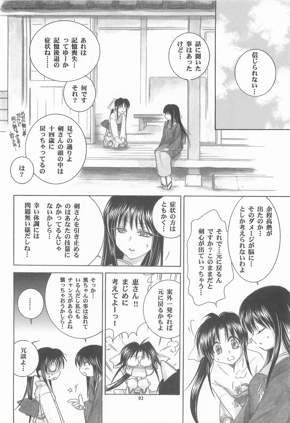 (C72) [やまぐち楼 (やまぐちしんじ)] 禁忌Ⅴ (るろうに剣心 -明治剣客浪漫譚-)