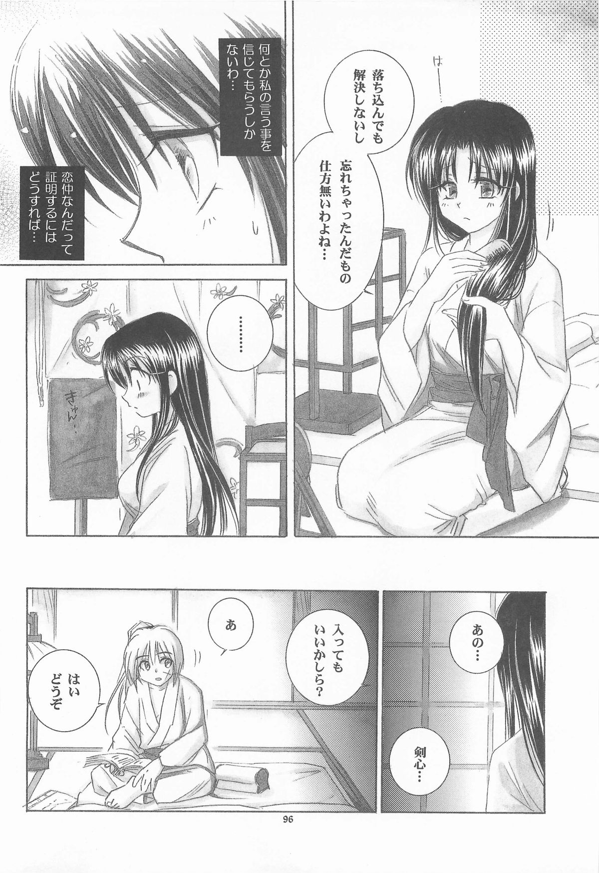 (C72) [やまぐち楼 (やまぐちしんじ)] 禁忌Ⅴ (るろうに剣心 -明治剣客浪漫譚-)