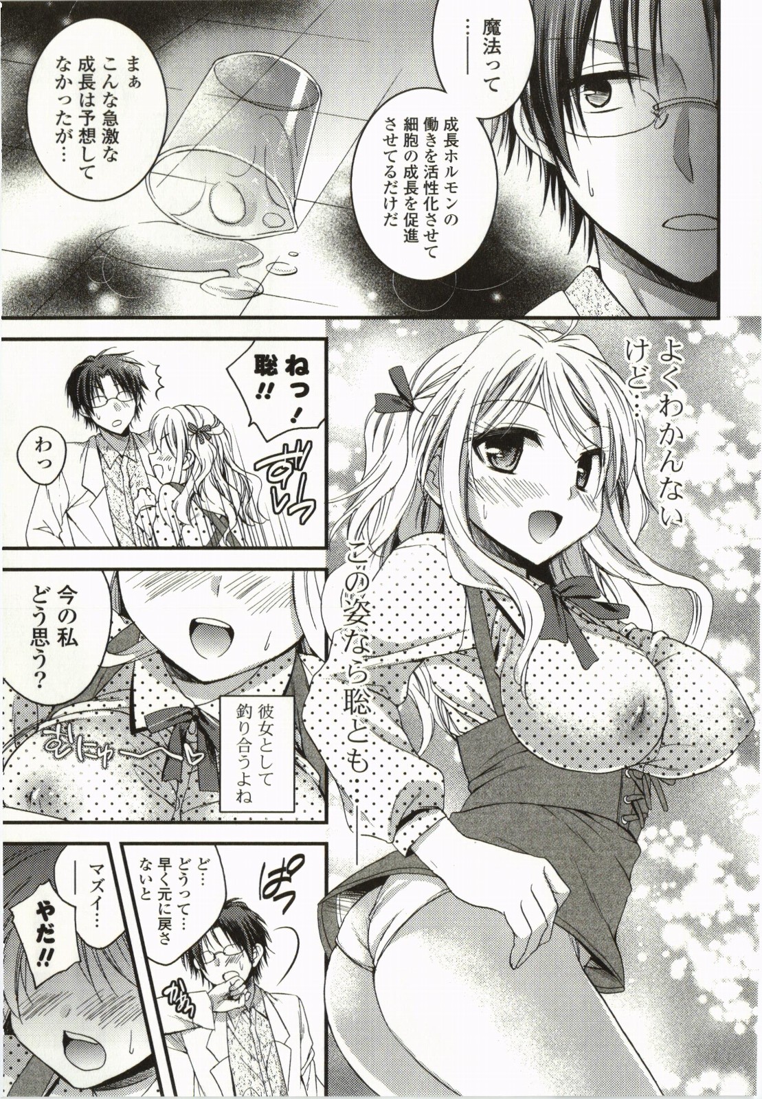 [椿屋めぐる] マジカルメイクラブ!