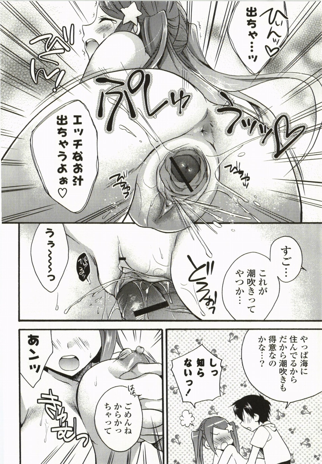 [椿屋めぐる] マジカルメイクラブ!