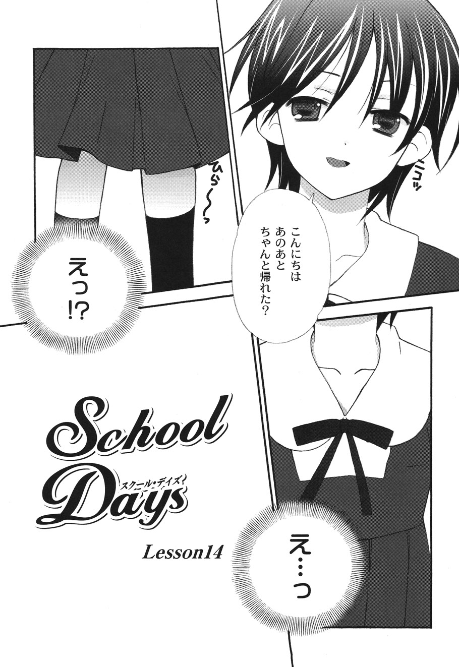 [ちんじゃおろおす] SchoolDays 2 [DL版]