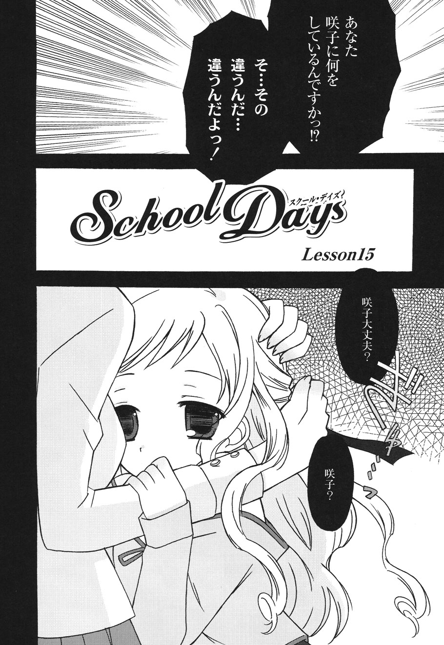 [ちんじゃおろおす] SchoolDays 2 [DL版]