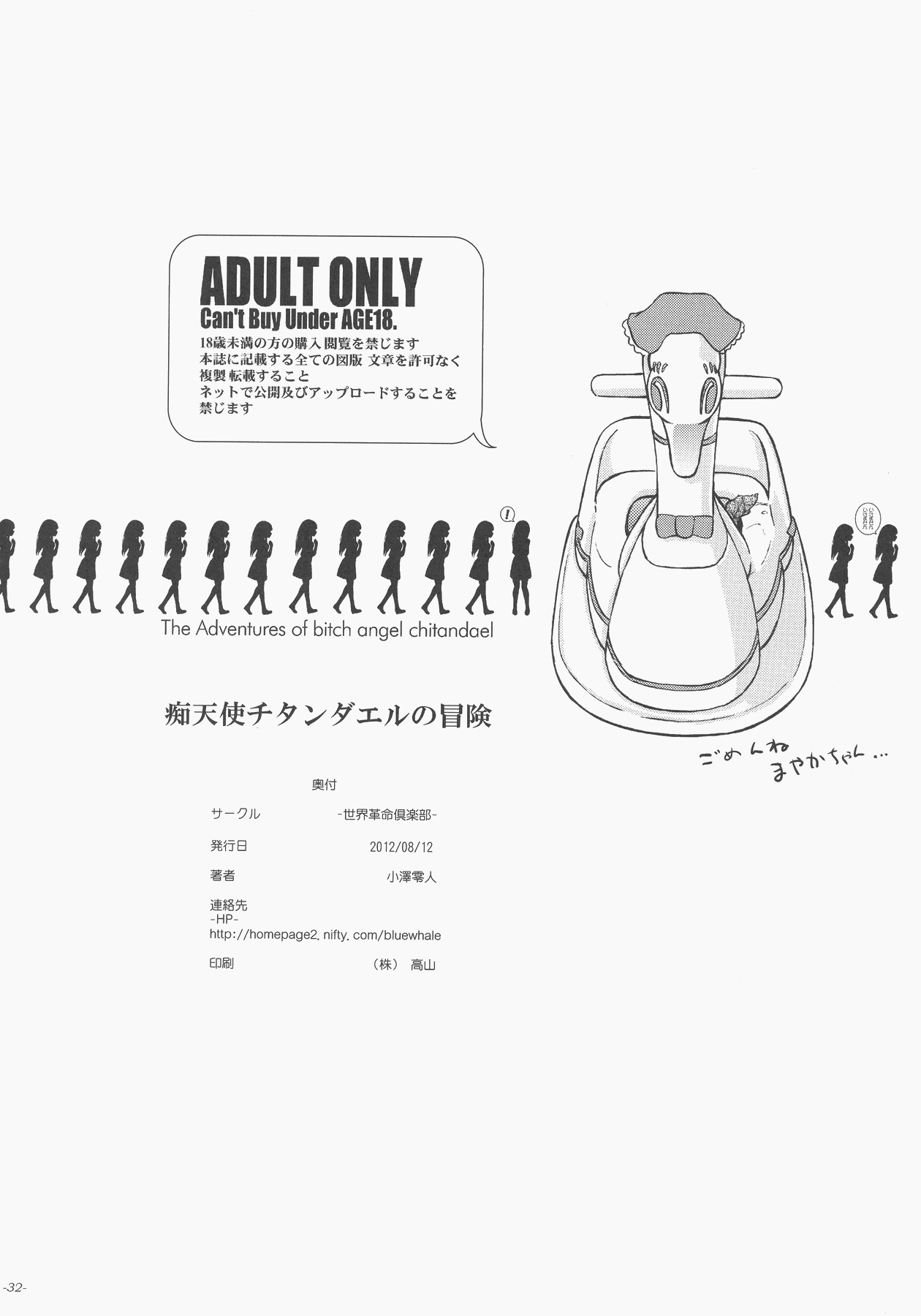 (C82) [世界革命倶楽部 (小澤零人)] えるしっているか?痴天使チタンダエルの冒険 (氷菓)