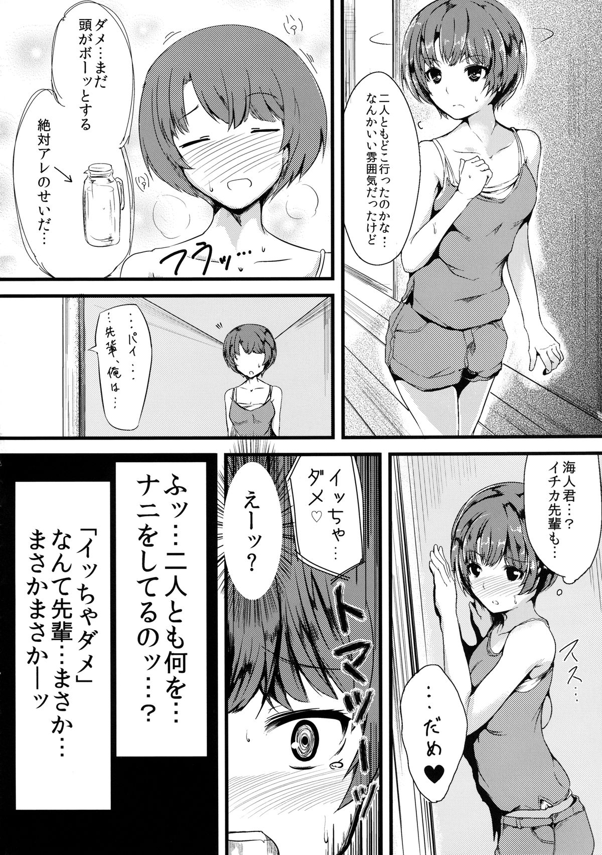 [Ink Complex (Bottomline)] Summer Amnesia (あの夏で待ってる) [DL版]