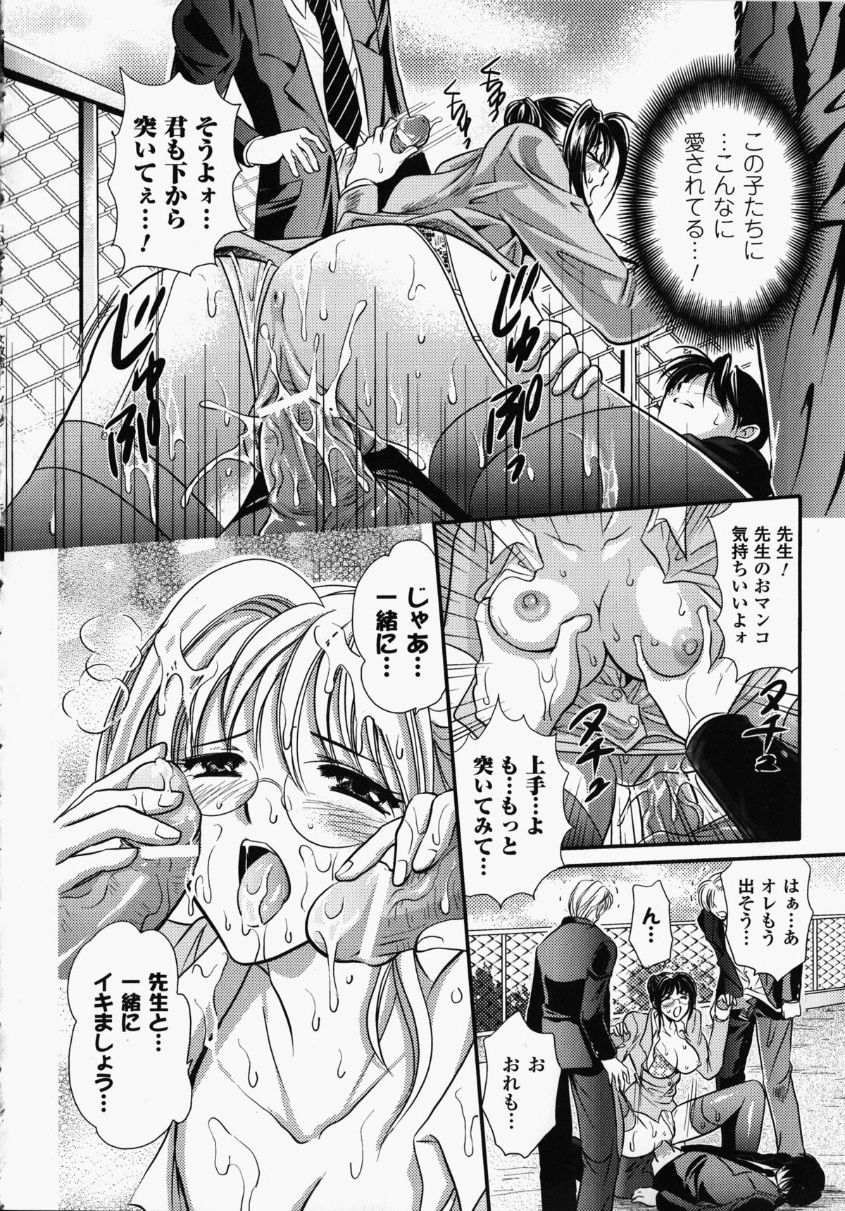 [アンソロジー] 女教師アンソロジーコミックス (二次元ドリームコミックス136)