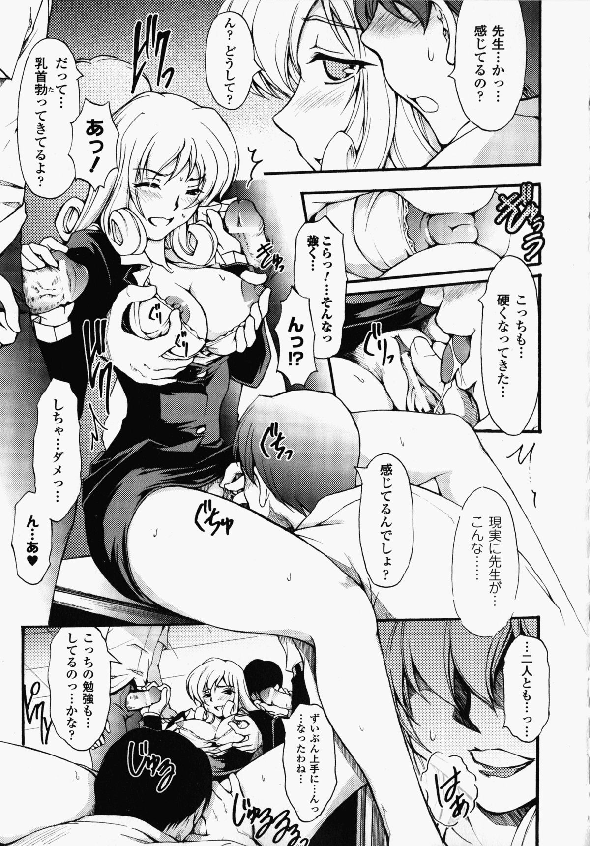 [アンソロジー] 女教師アンソロジーコミックス (二次元ドリームコミックス136)