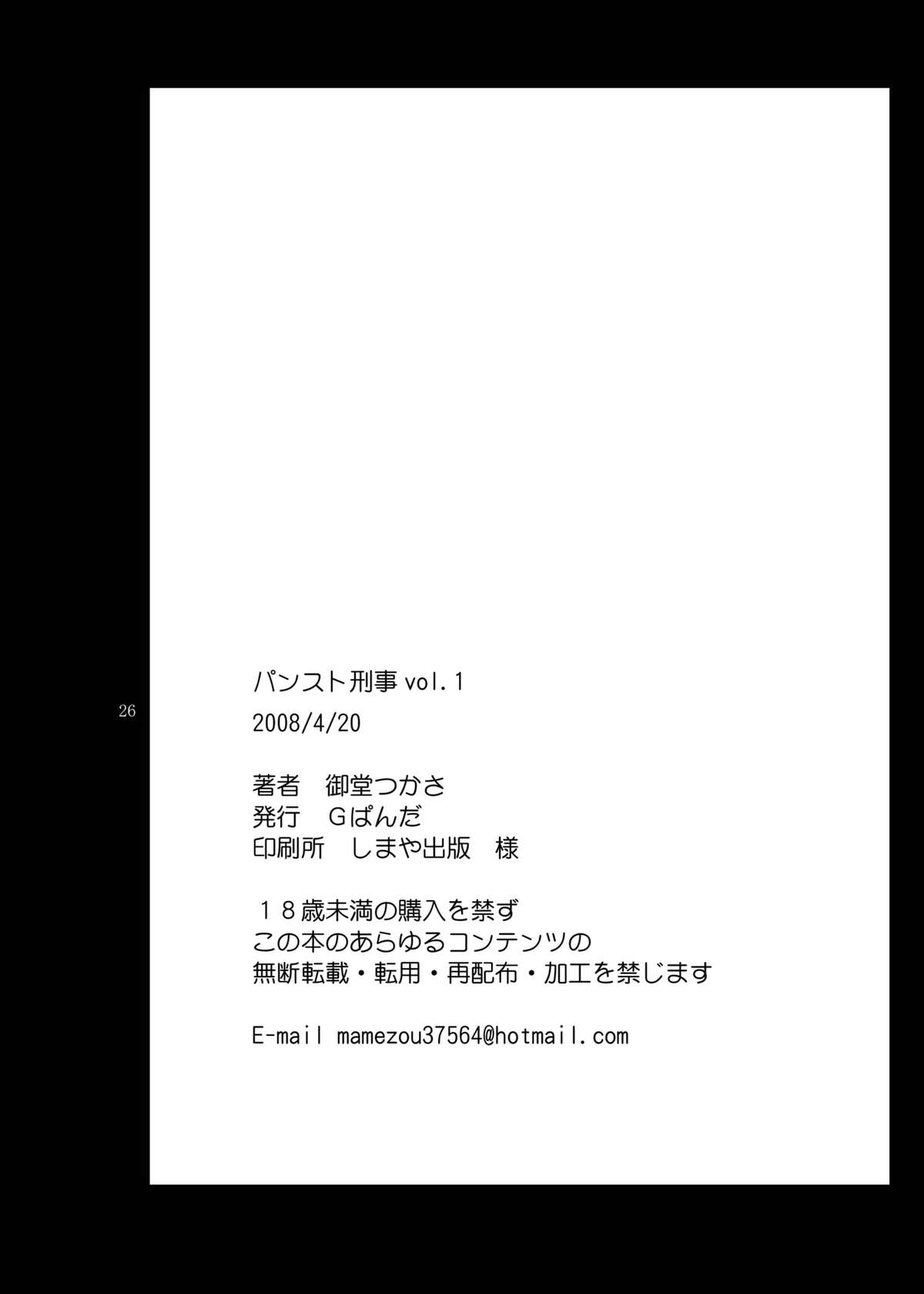 [Gぱんだ (御堂つかさ)] パンスト刑事 vol.1 (シティーハンター) [DL版]