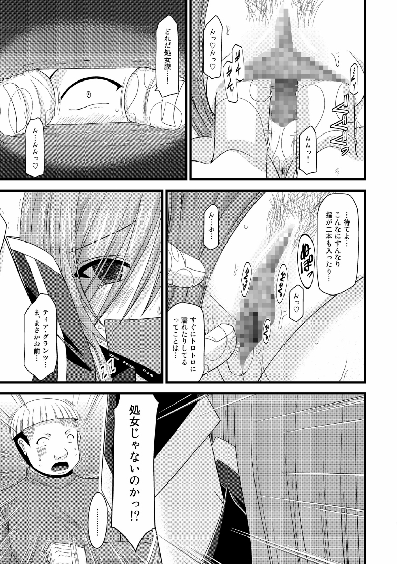 [valssu (茶琉)] メロンが超振動! R5 (テイルズオブジアビス) [DL版]