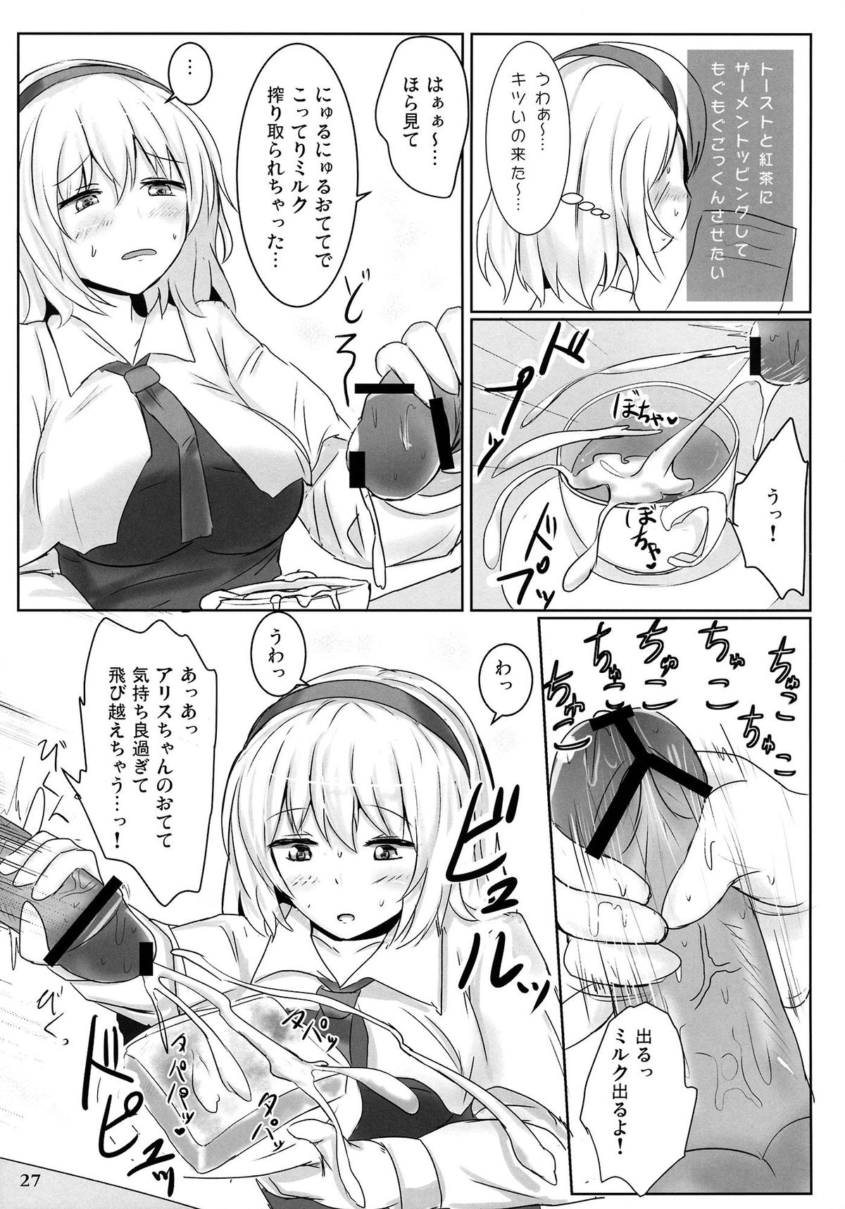 (例大祭10) [白銀木犀 (ぽし)] まるごとアリス (東方Project)