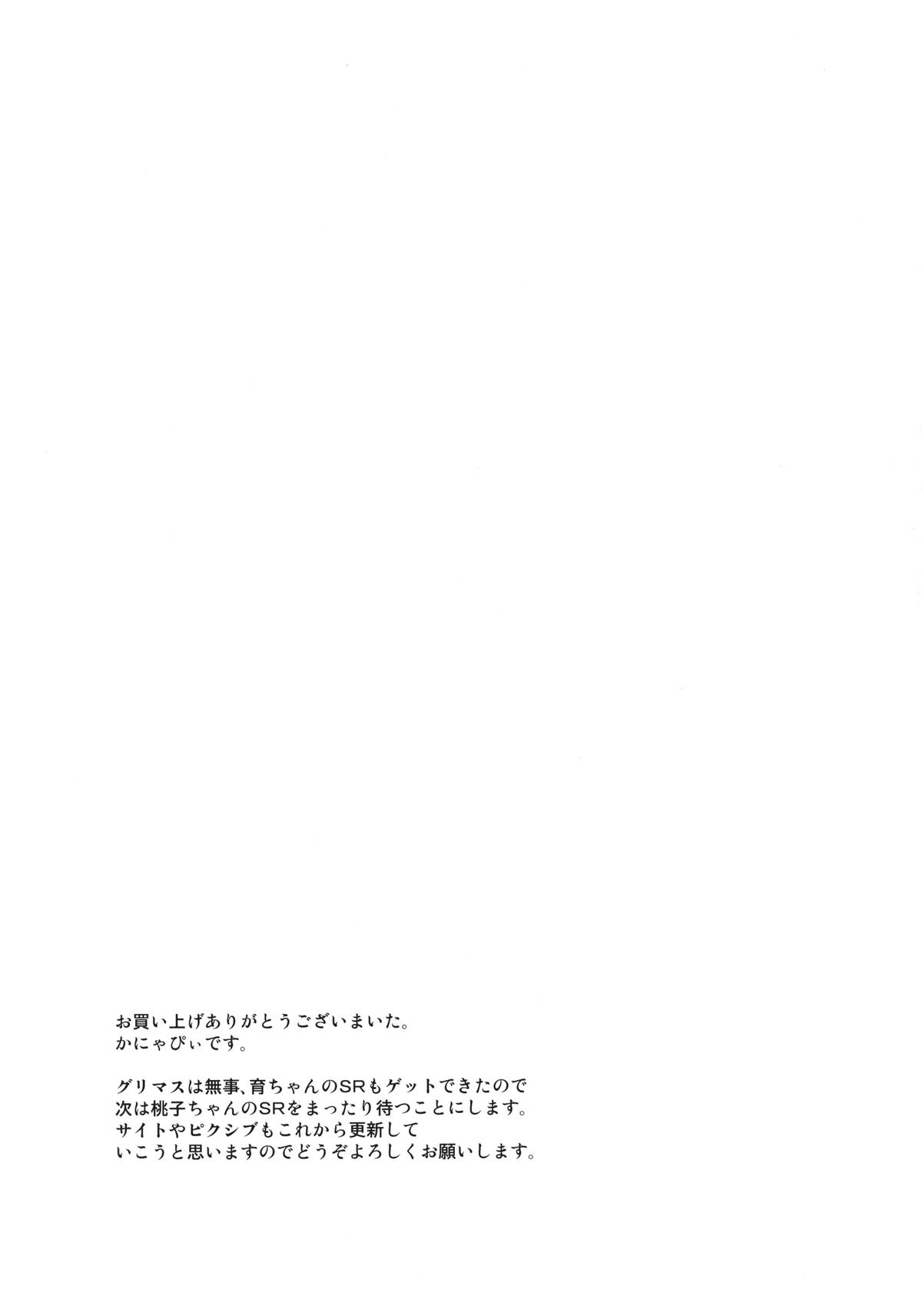 [かに家 (かにゃぴぃ)] 育ちゃんのせいちょうにっき (アイドルマスター ミリオンライブ!) [英訳] [DL版]