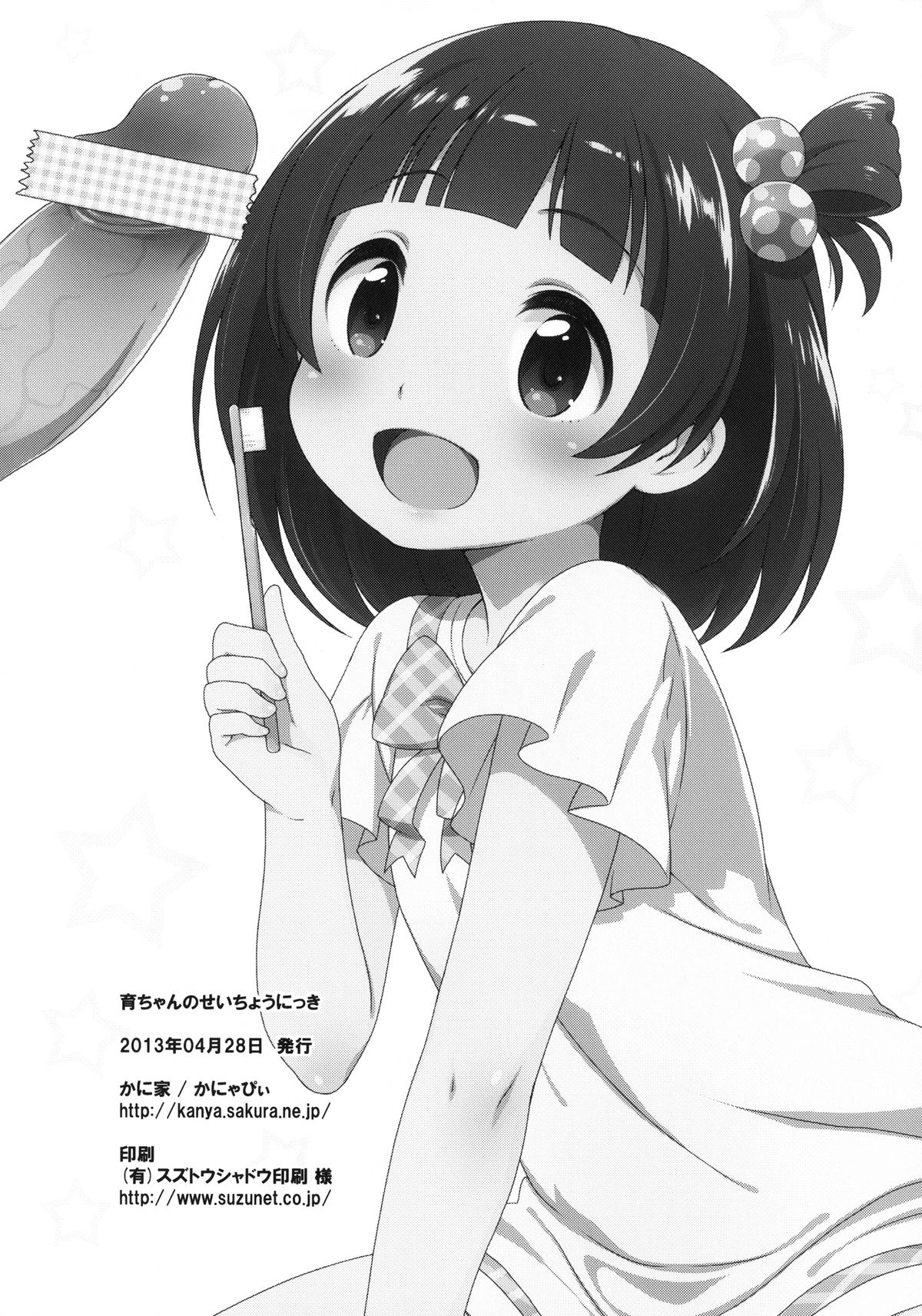 [かに家 (かにゃぴぃ)] 育ちゃんのせいちょうにっき (アイドルマスター ミリオンライブ!) [英訳] [DL版]