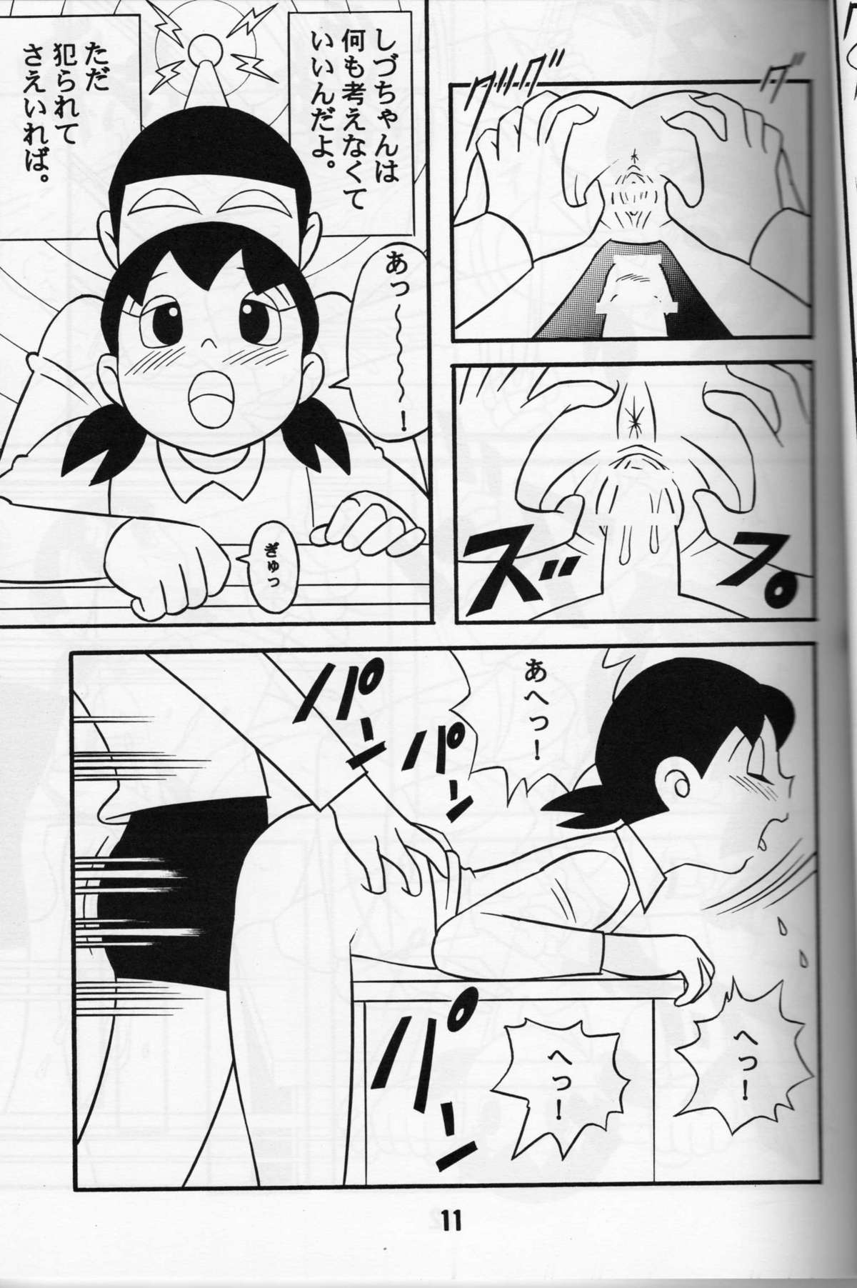 [TWIN TAIL (仙藤蚕)] S2器姦 SEX人形しづか総集編 (ドラえもん)