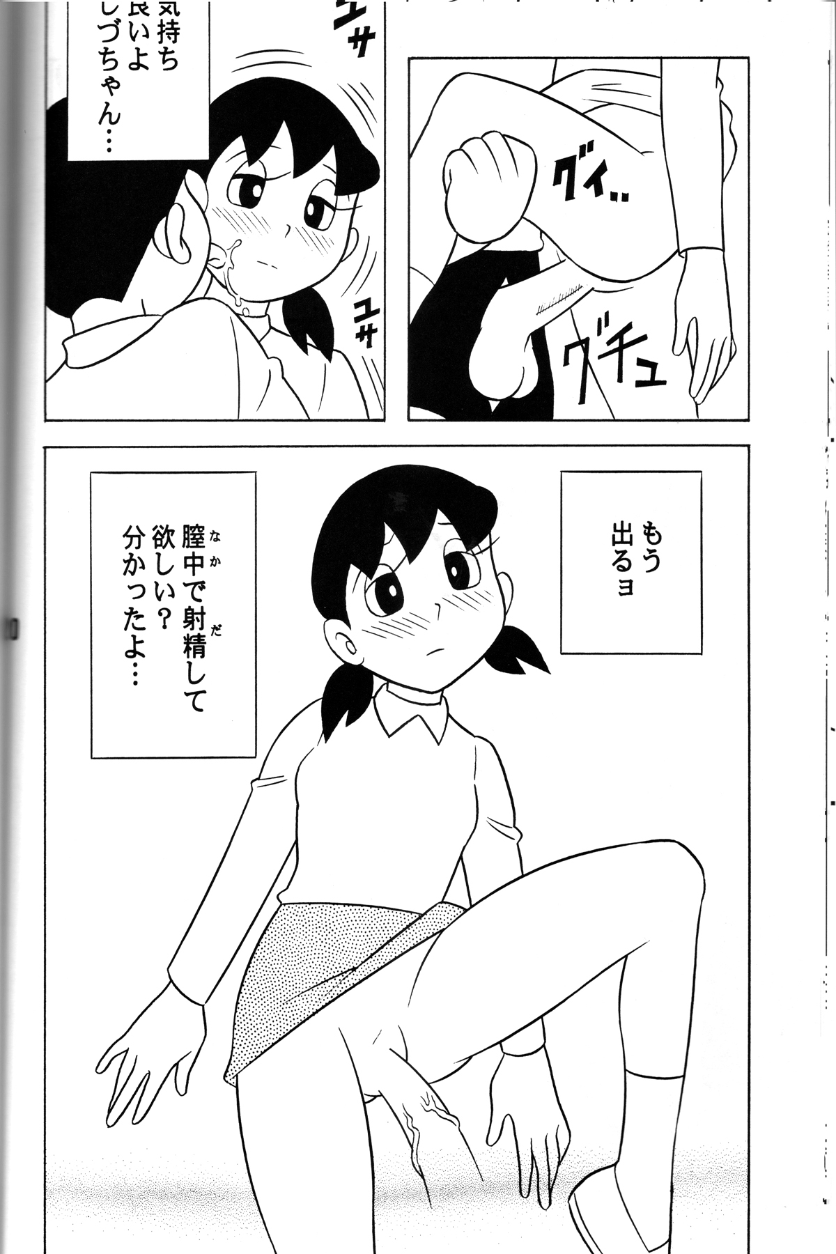 [TWIN TAIL (仙藤蚕)] S2器姦 SEX人形しづか総集編 (ドラえもん)