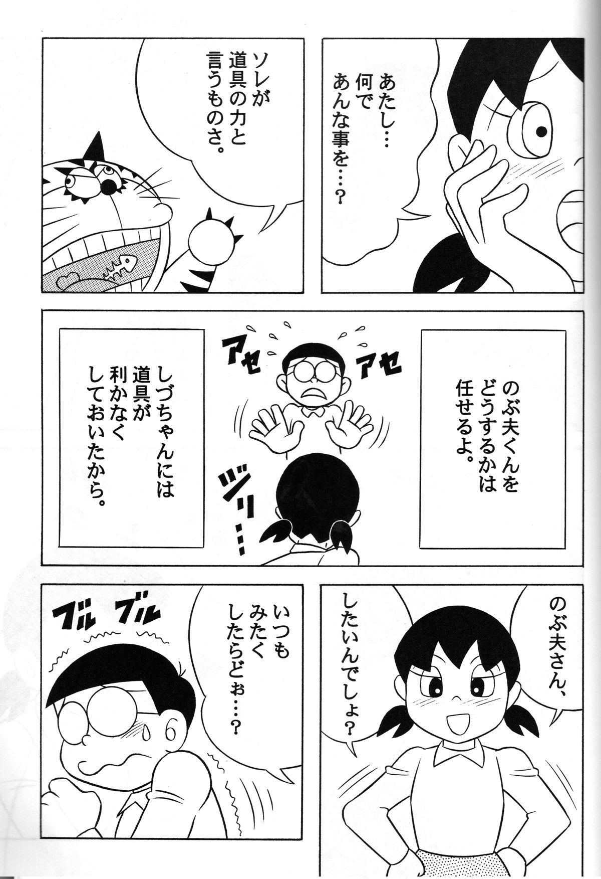 [TWIN TAIL (仙藤蚕)] S2器姦 SEX人形しづか総集編 (ドラえもん)