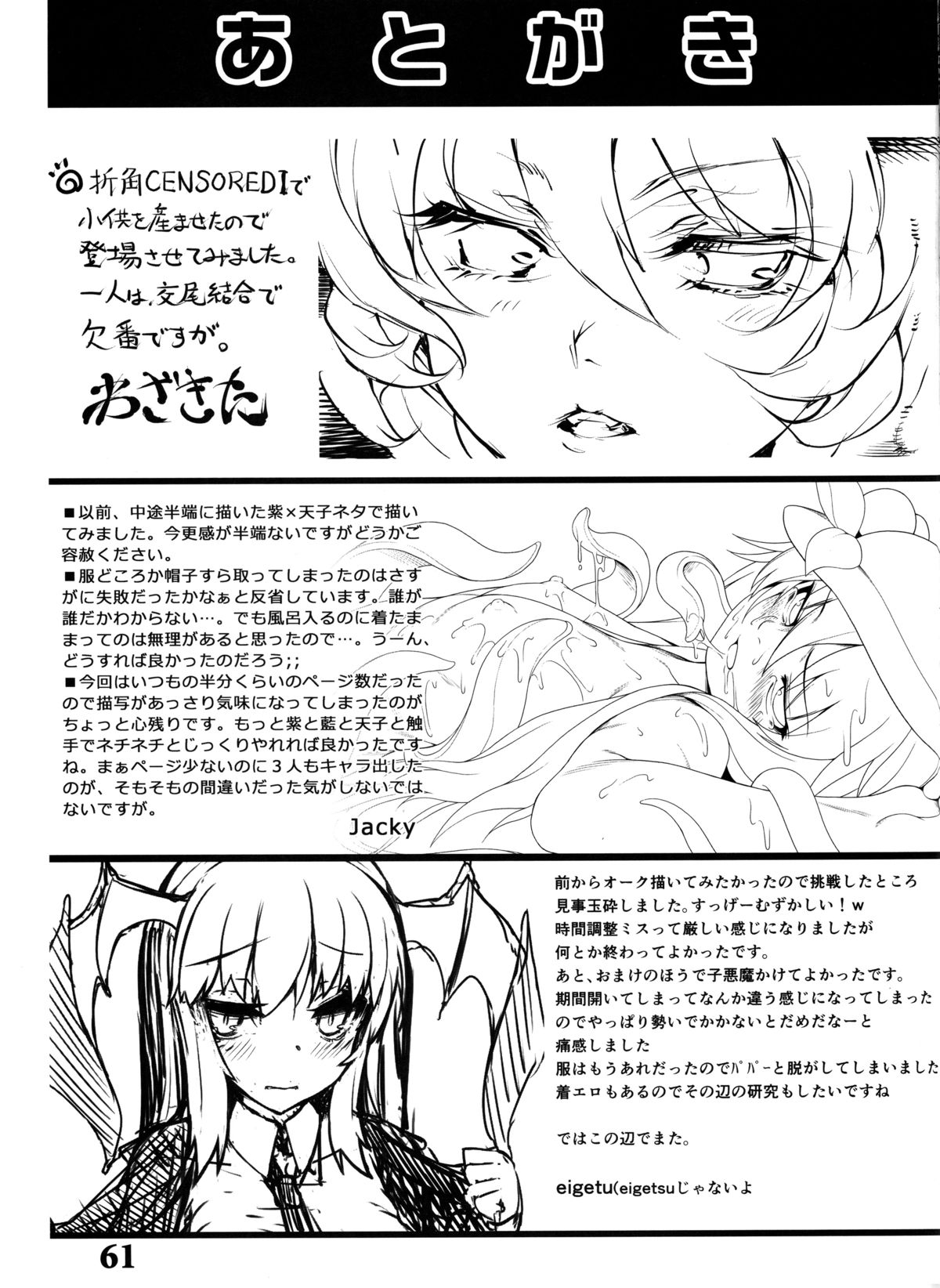 (例大祭10) [空汚染軟体猫 (触手さん, わざきた, Jacky)] CENSORED II (東方Project) [英訳]