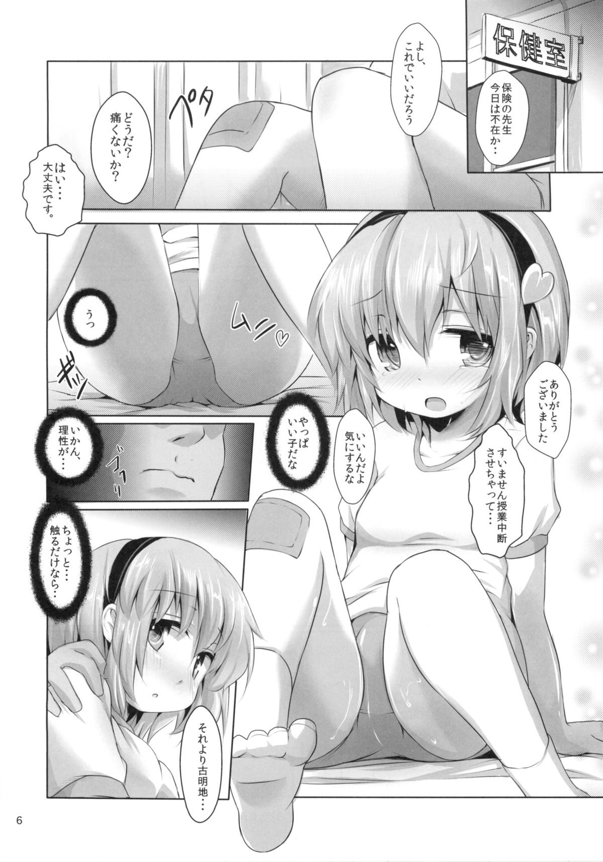 (例大祭10) [いにゅ小屋 (いにゅっち)] さとり様の体験学習 (東方Project)