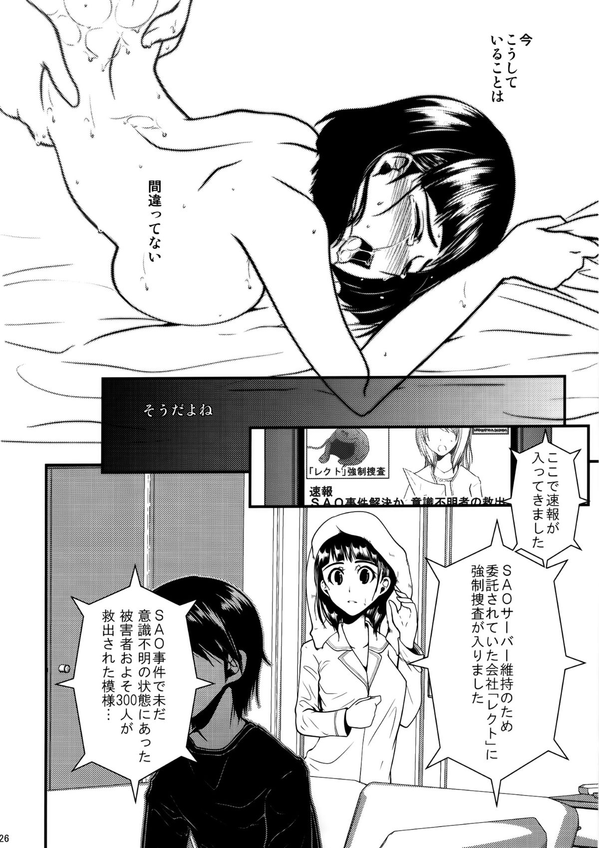 (COMIC1☆7) [alicemiller、黒ネコワルツ (松竜、有一九)] わくら葉落ちて 君抱く日々 (ソードアート・オンライン)