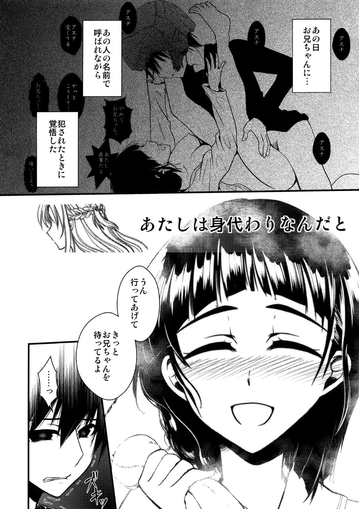 (COMIC1☆7) [alicemiller、黒ネコワルツ (松竜、有一九)] わくら葉落ちて 君抱く日々 (ソードアート・オンライン)