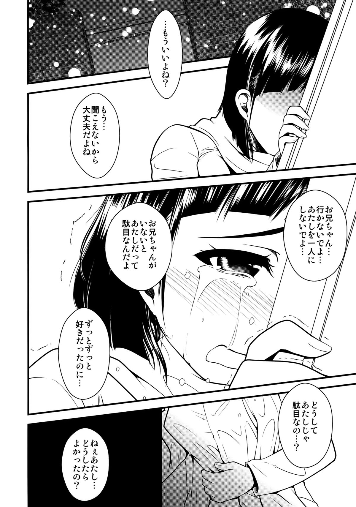 (COMIC1☆7) [alicemiller、黒ネコワルツ (松竜、有一九)] わくら葉落ちて 君抱く日々 (ソードアート・オンライン)