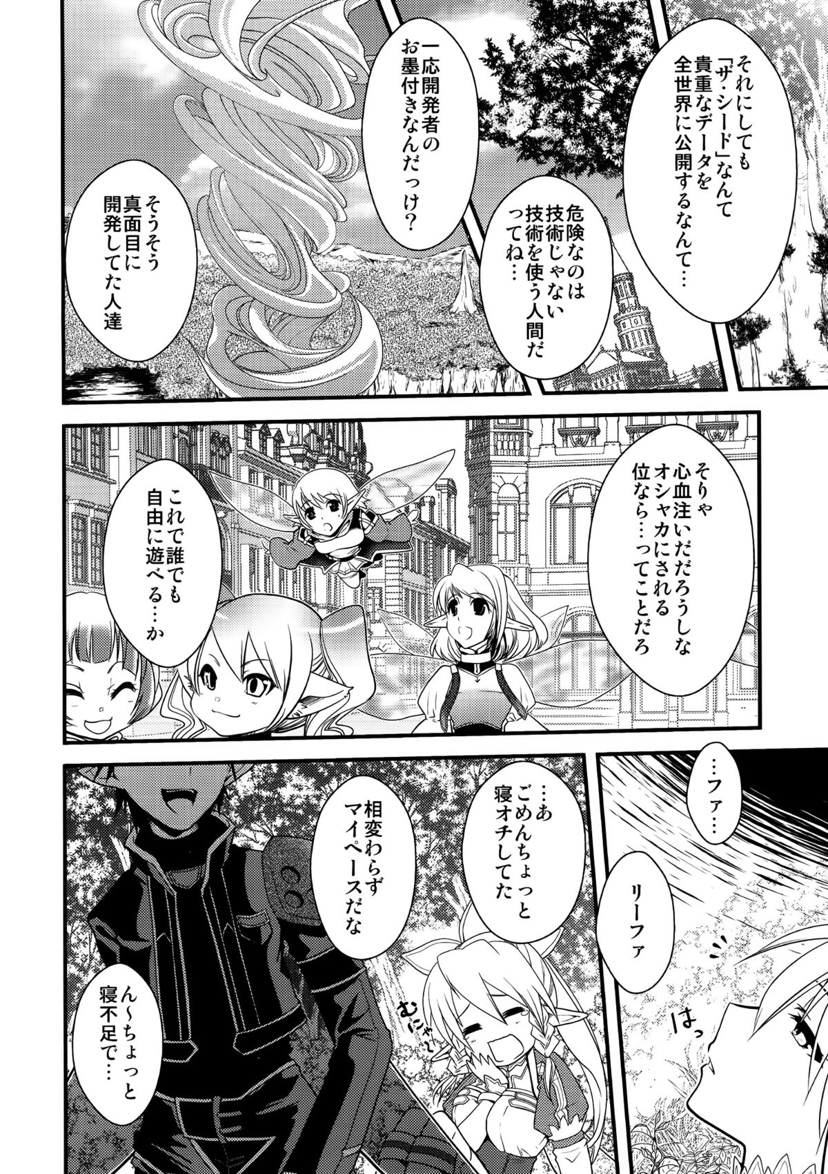 (COMIC1☆7) [alicemiller、黒ネコワルツ (松竜、有一九)] わくら葉落ちて 君抱く日々 (ソードアート・オンライン)