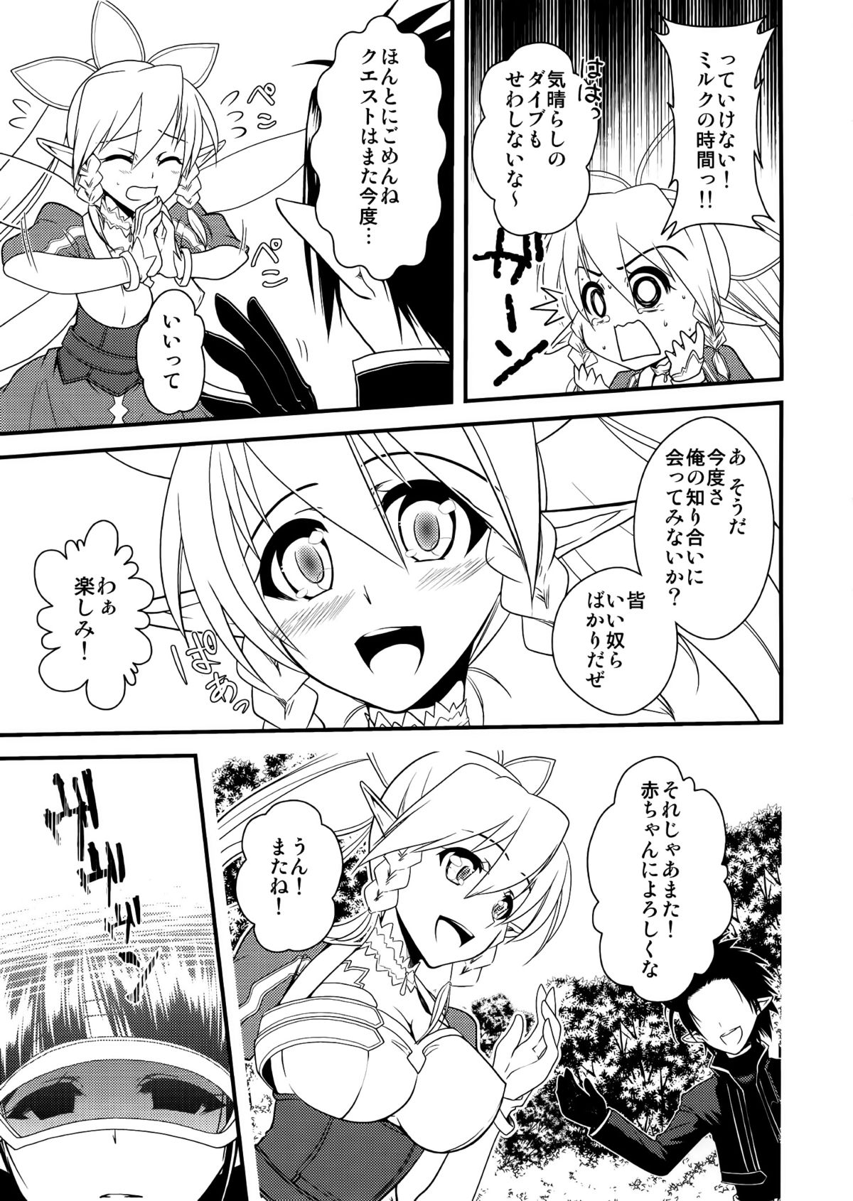 (COMIC1☆7) [alicemiller、黒ネコワルツ (松竜、有一九)] わくら葉落ちて 君抱く日々 (ソードアート・オンライン)