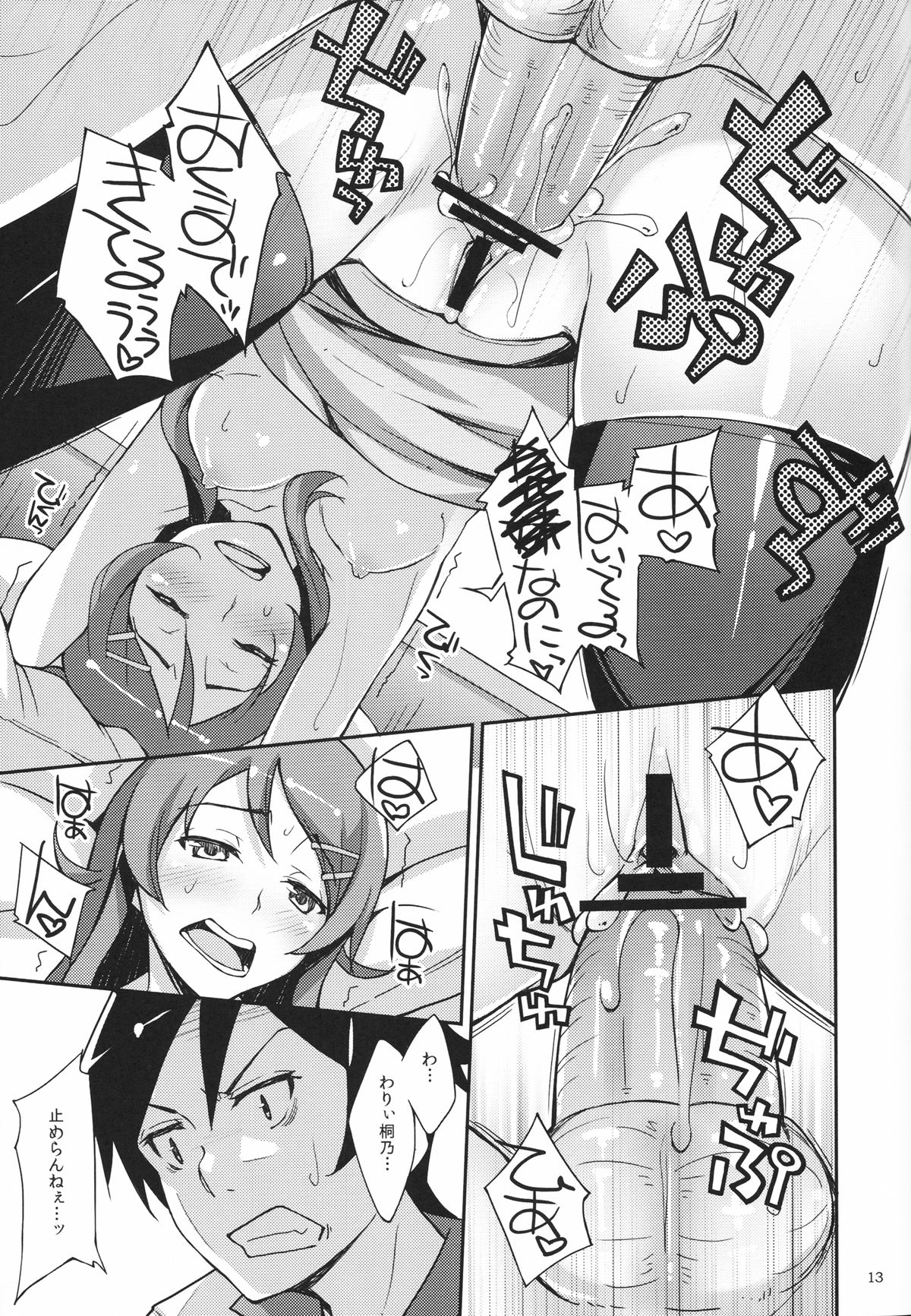 (C79) [DROP DEAD!!×はんなま (水瀬修, 稲戸せれれ)] 俺と妹と、その友達と (俺の妹がこんなに可愛いわけがない)