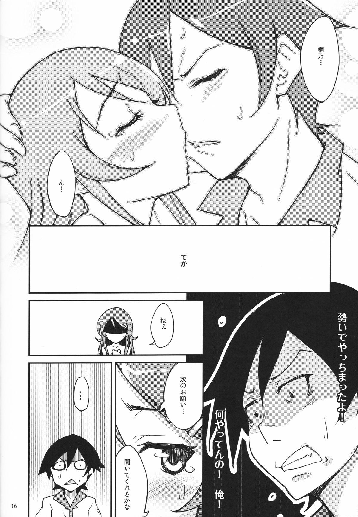 (C79) [DROP DEAD!!×はんなま (水瀬修, 稲戸せれれ)] 俺と妹と、その友達と (俺の妹がこんなに可愛いわけがない)